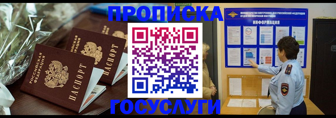 прописка регистрация в Урайе